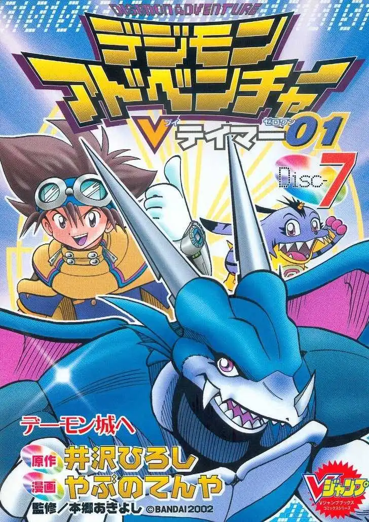 Digimon Adventure V-Tamer 01 Chapter 41 28